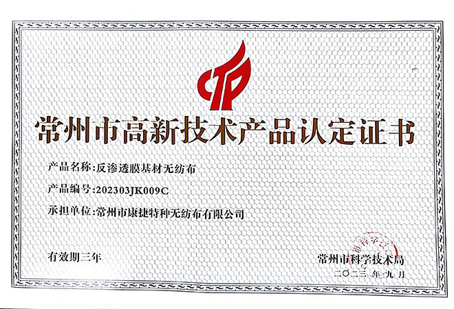 High tech product certificate - substrate non-woven fabric