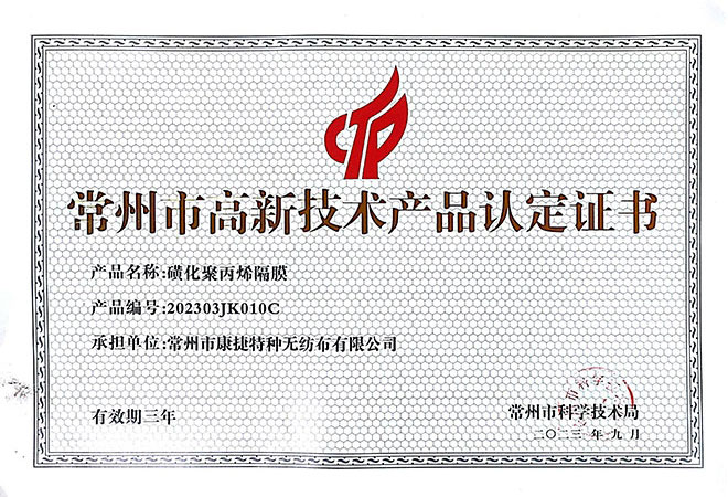 High tech product certificate - sulfonated polypropylene diaphragm